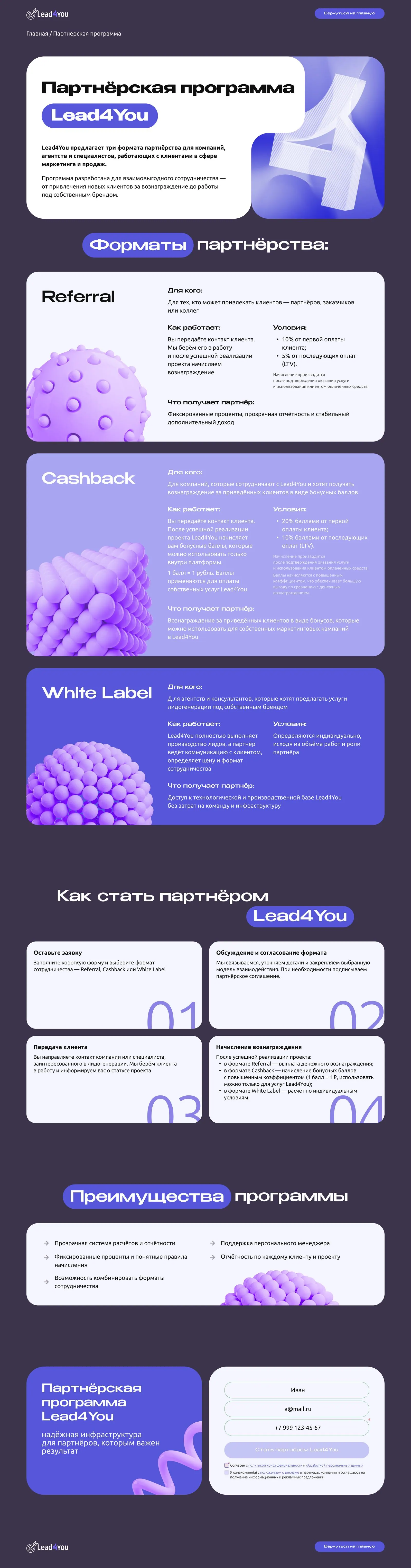Lead4You — партнёрская программа