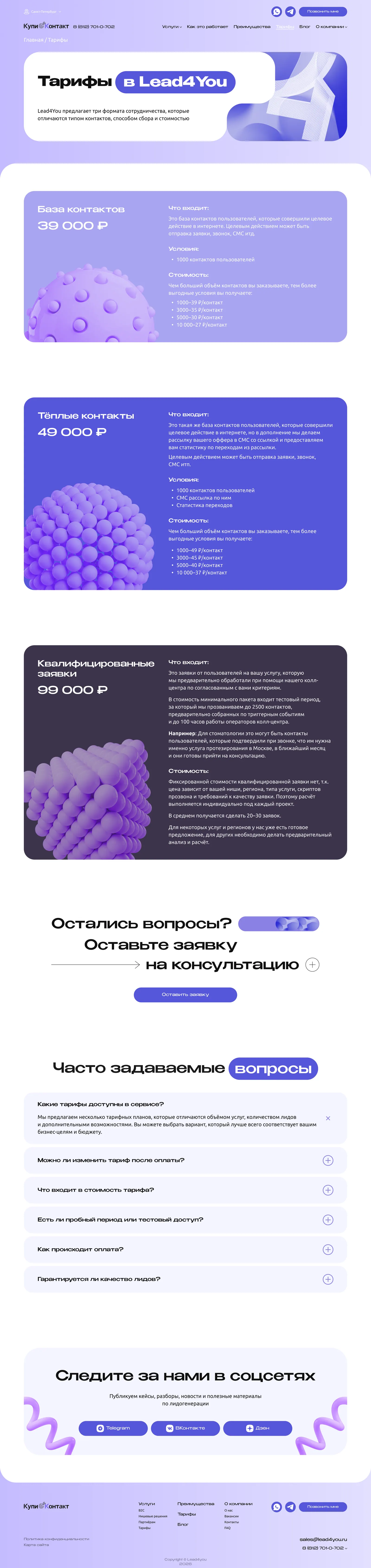 Lead4You — тарифы