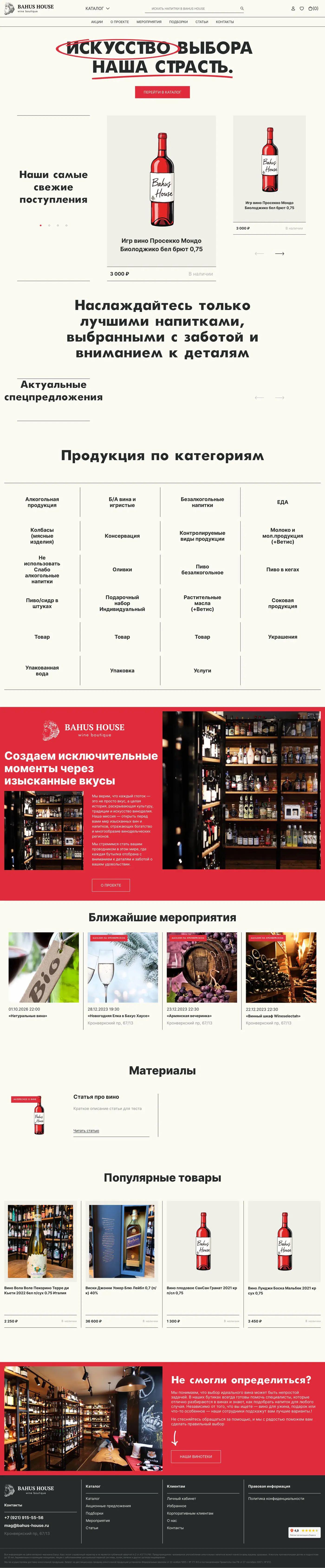 Bahus House — скриншот