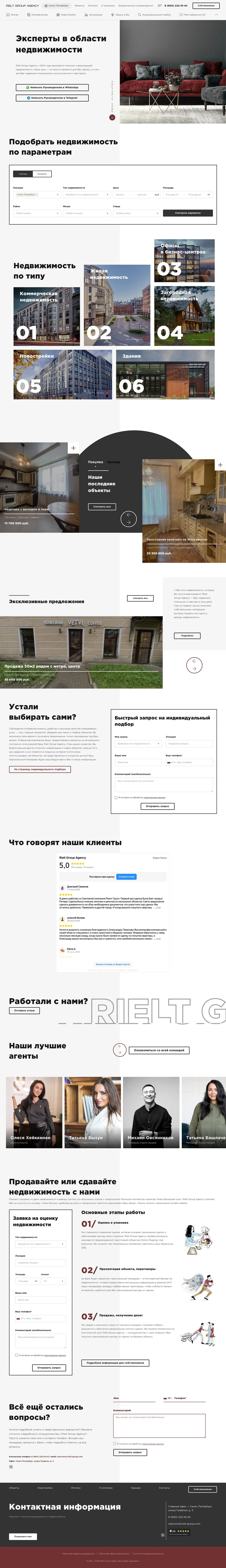 Rielt-Group — скриншот
