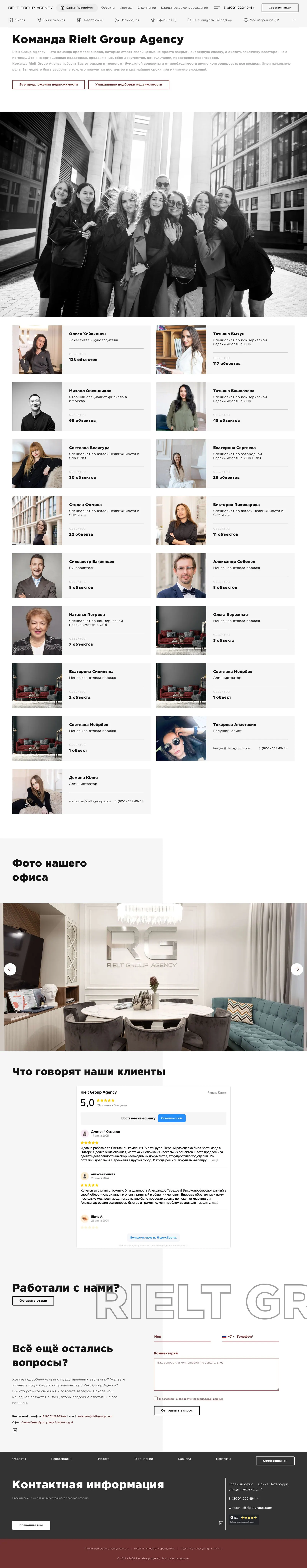 Rielt-Group — Команда агентов