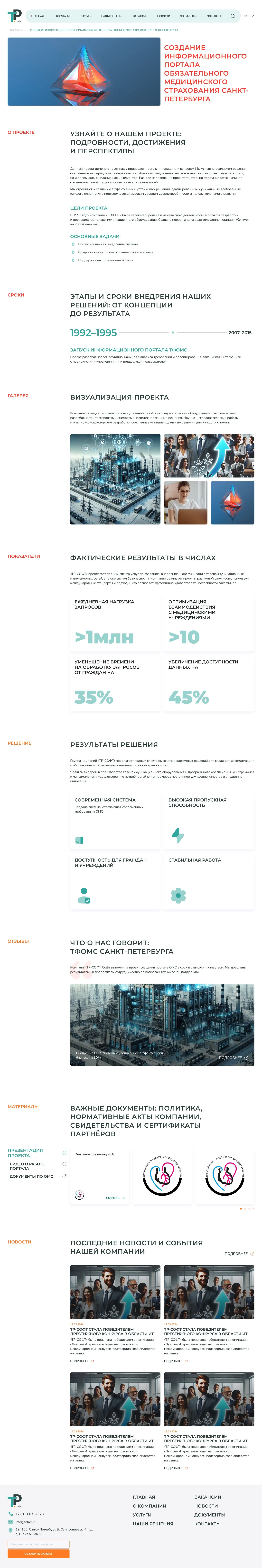 ТР-СОФТ — Страница решения