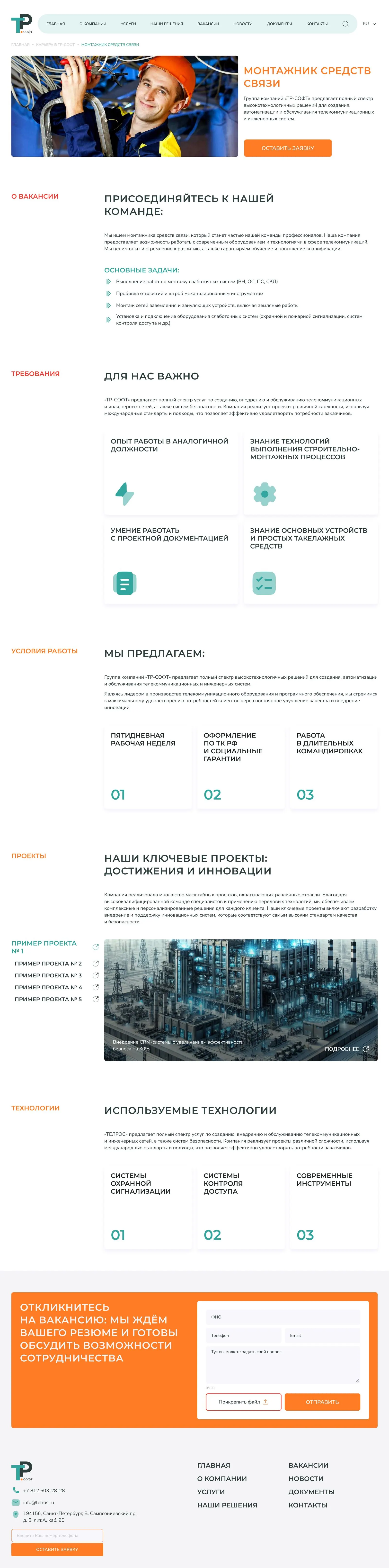 ТР-СОФТ — Вакансия