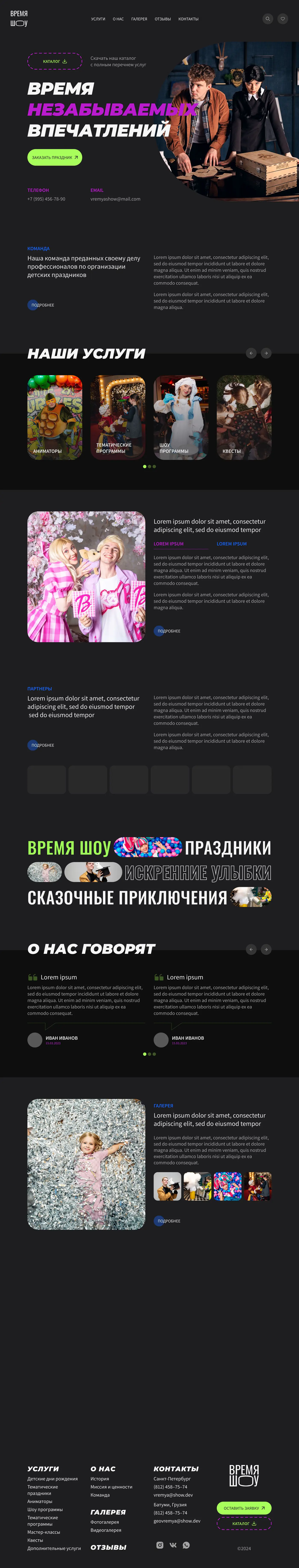 Время Шоу — превью