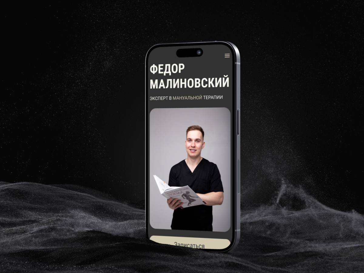 Дизайн мобильного сайта