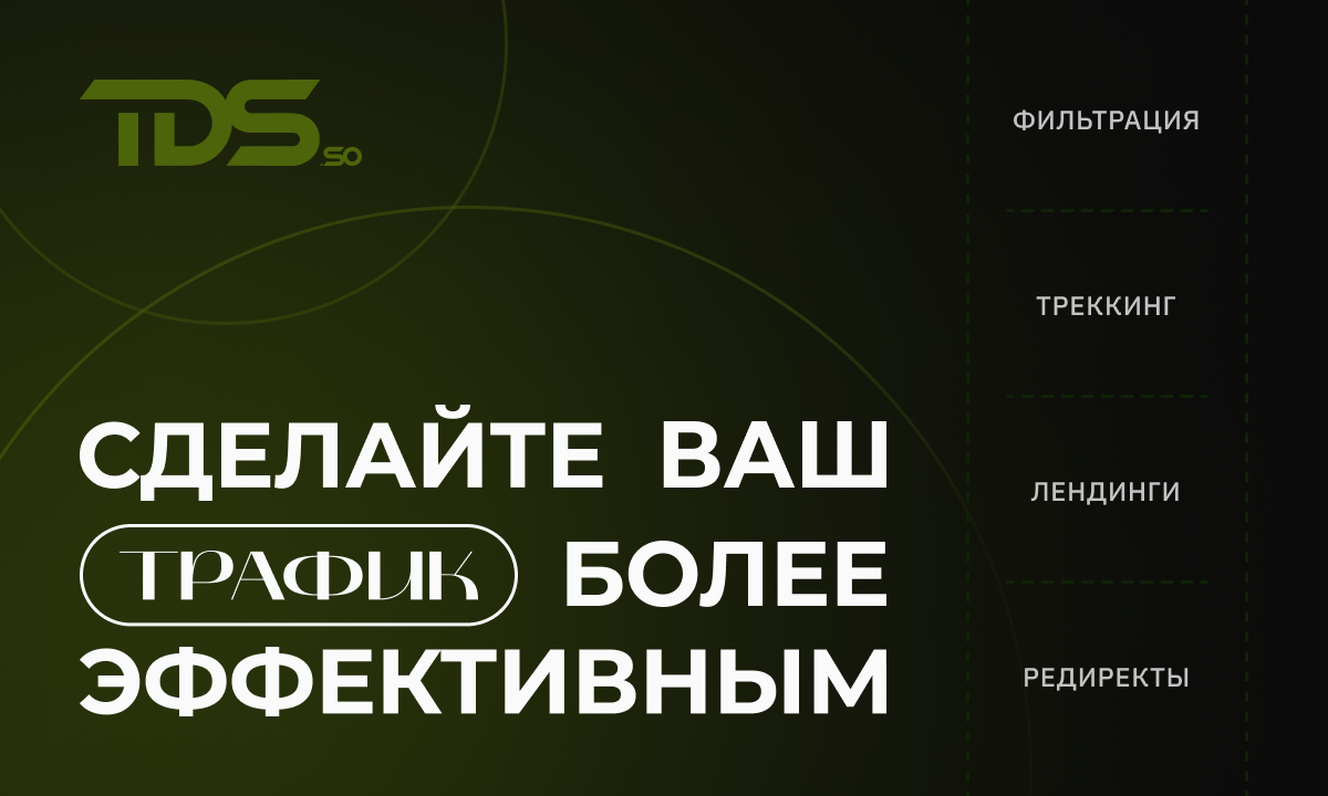 Рекламный баннер для TDS.so